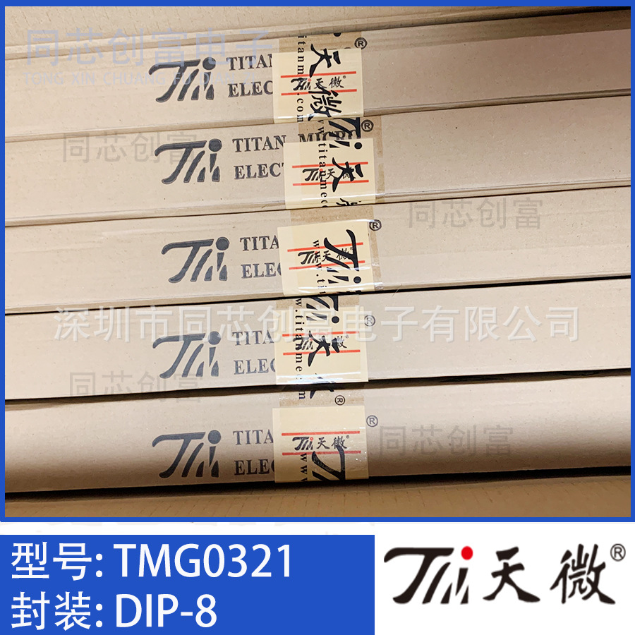 TM/天微 TMG0321 原装正品 AC-DC开关电源芯片 DIP-8封装