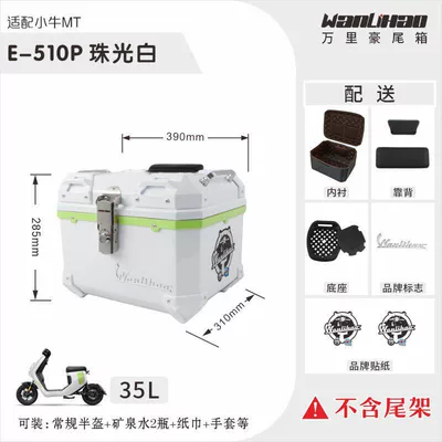 Motorcycle trunk – large capacity, quick-release PP box - xiaoniu-mt-pearl-white-510p-double-black-backrest-lining