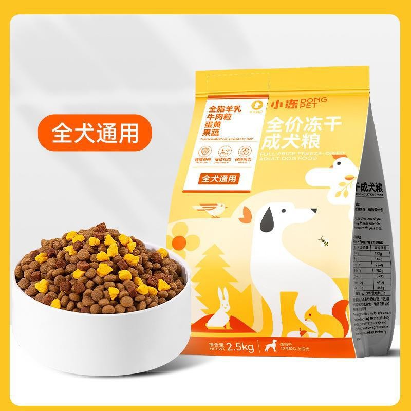 【 2.5kg 】 모든 개에게 적합한 동결 건조 식품 4개(산양유 + 쇠고기 큐브 + 달걀 노른자 + 과일 및 야채)