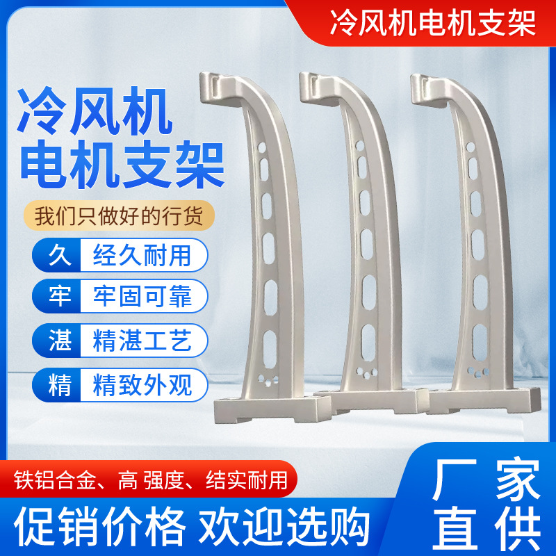 厂家直销 工业冷风机配件 铝合金冷风机电机支架 冷风机专用配件