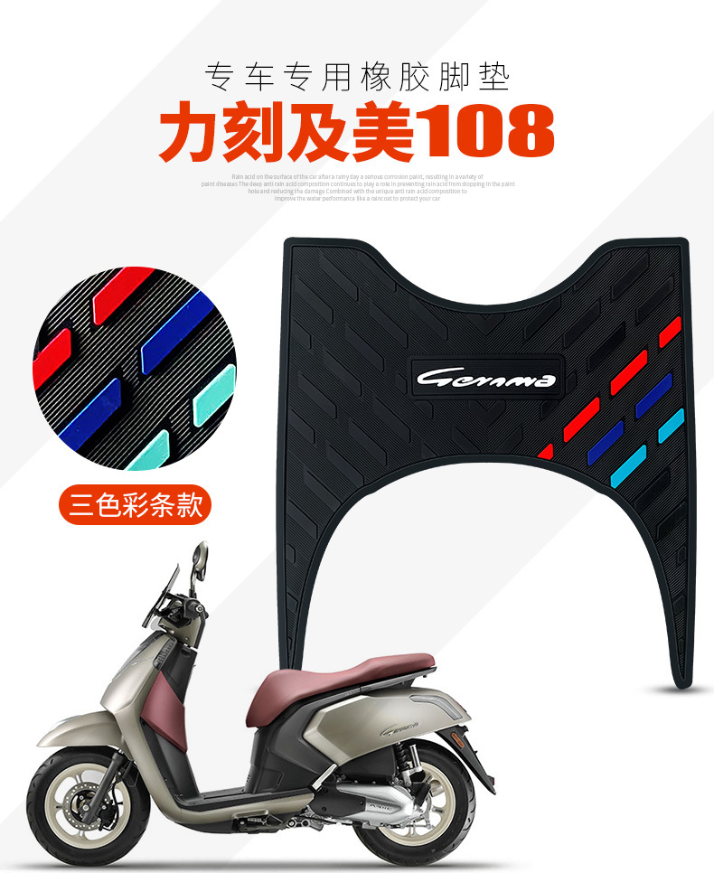 Applicable to like 108 and US motorcycle rubber foot pad gemma electric bicycle pedal pad non-slip waterproof foot pad