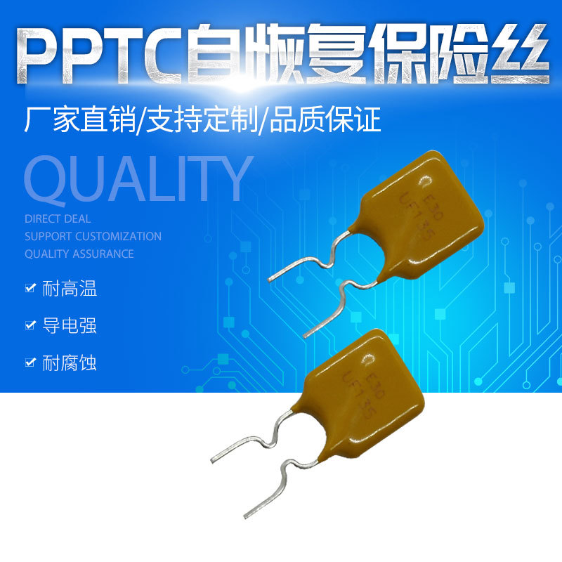 PPTC自恢复保险丝  1.35A 30V 直插可复位保险丝  锂电池电动玩具