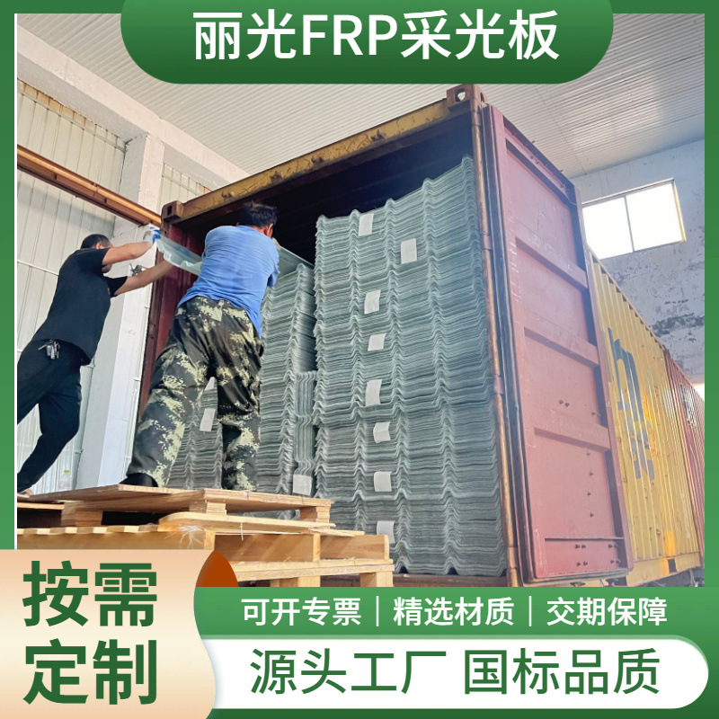 国标玻璃纤维树脂瓦玻璃钢瓦FRP采光板温室厂房大棚防水丽光