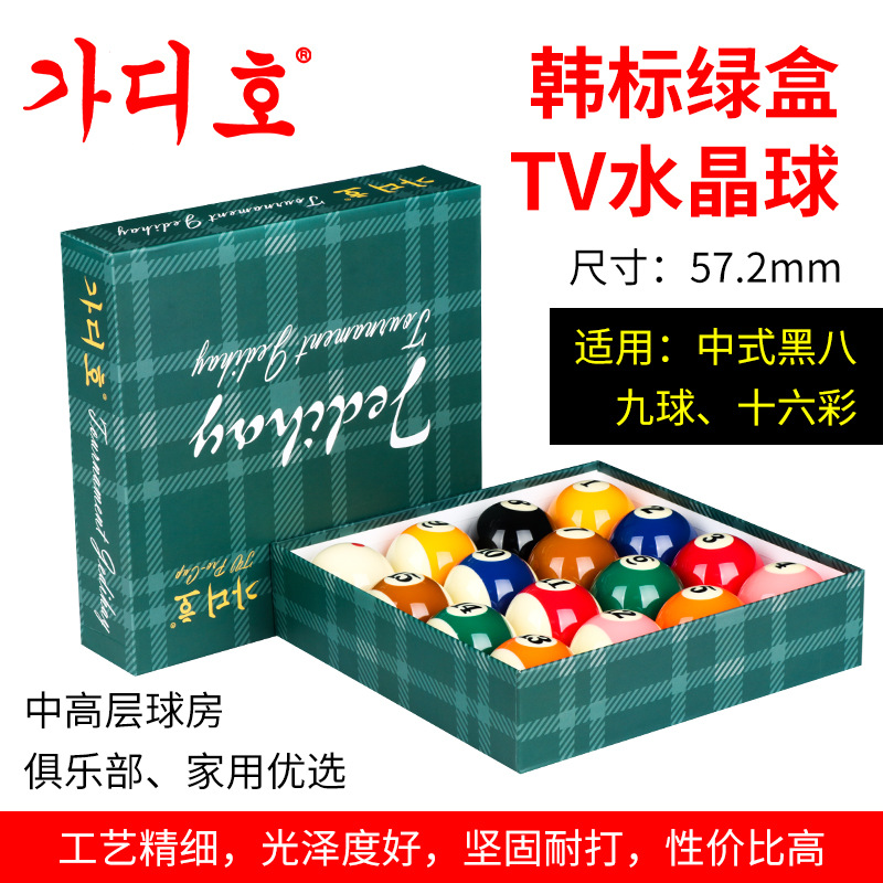 한국 그린 박스 TV 크리스탈 볼 57.2mm