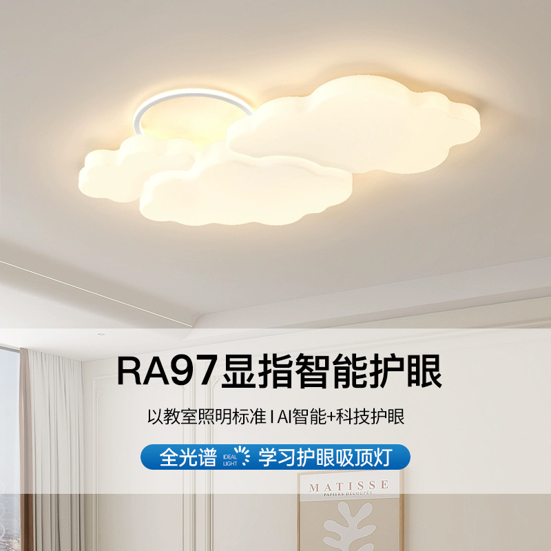 奶油風雲朵吸頂燈現代簡約大氣客廳主燈極簡護眼燈具組合全屋套餐