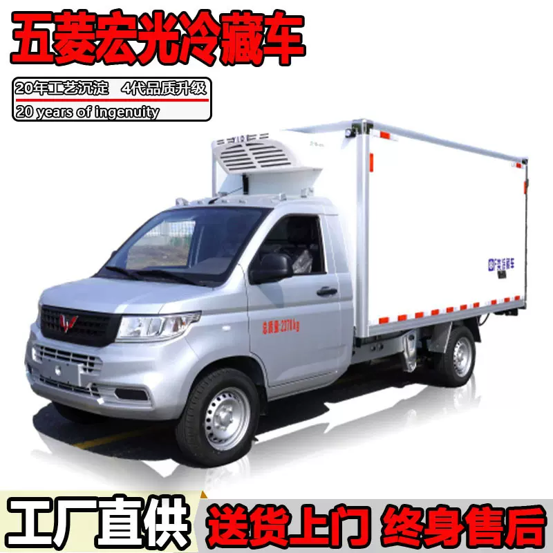 五菱荣光厢式冷藏车价格小型冷冻车厂家直供雪糕冷饮冷冻保鲜车