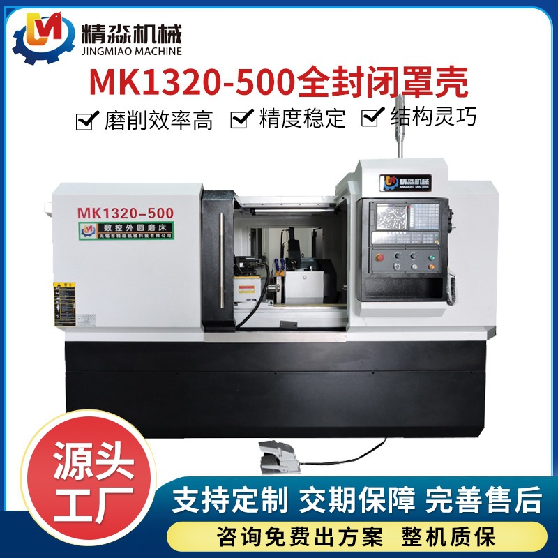 MK1320-500全封闭罩壳三轴数控外圆磨床全自动磨削头架液压筒夹