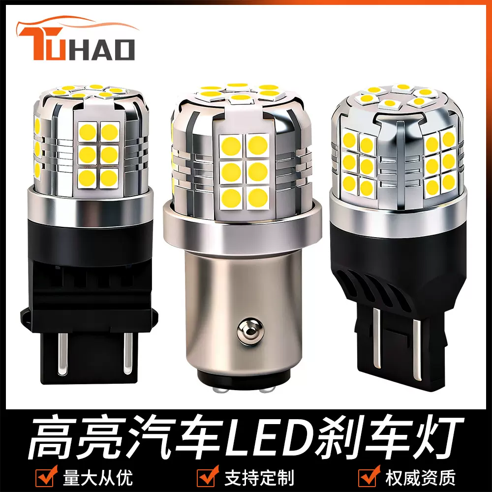 汽车led倒车灯3157刹车灯 30SMD-3030-DC12V高亮解码强暗光转向灯