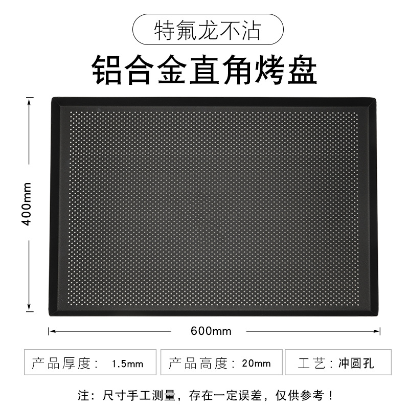 1.8kg 테플론 둥근 구멍 비 스틱 알루미늄 합금 직각 베이킹 팬 (60*40*2cm)