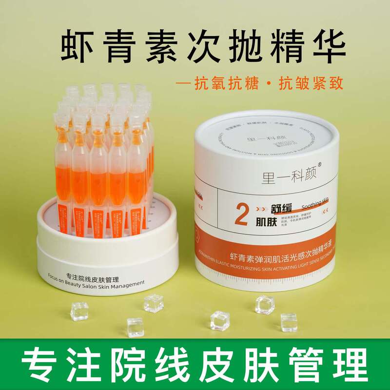 Beauty Salon Line Specializes in Astaxanthin Single-Use Serum for Skin Care, a Well-Known Brand for Anti-Aging, Brightening, and Repairing Beauty Salon Line Specializes in Astaxanthin Single-Use Serum for Skin Care, a Well-Known Brand for Anti-Aging, Brightening, and Repairing