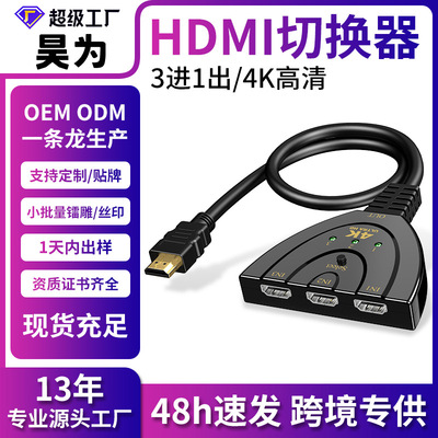 跨境hdmi切换器三进一出分线器4K高清转换器3进1机顶盒连接显示器