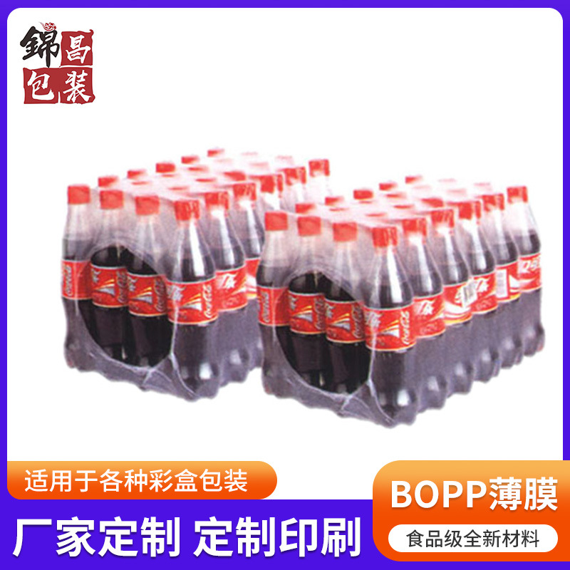 厂家供应PE热收缩膜 收缩膜 玻璃水包装膜 高收缩率薄膜