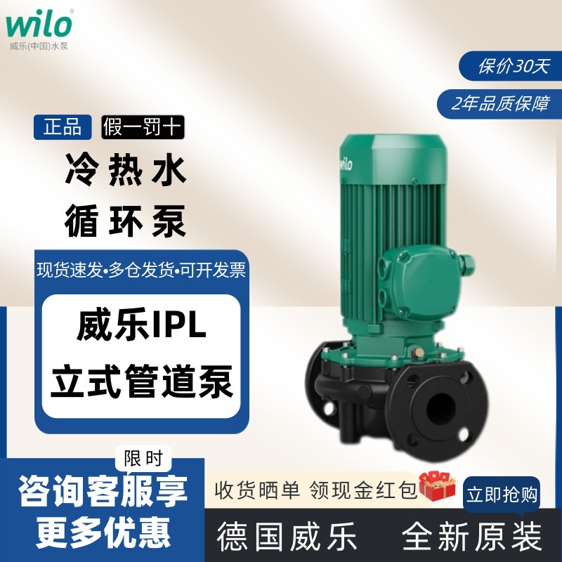 德国威乐IPL32/40/50/65/80循环冷热水立式管道泵空气能太阳能