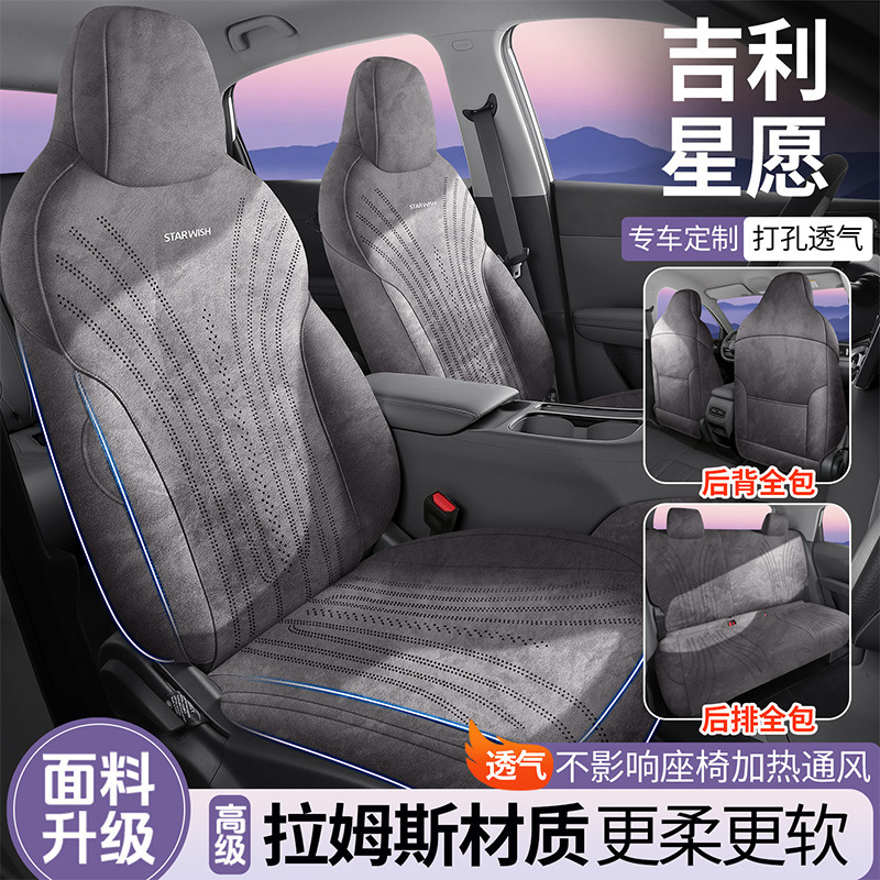 适用于吉利星愿座套马鞍垫汽车坐垫四季通用坐垫拉姆斯专用坐垫|undefined