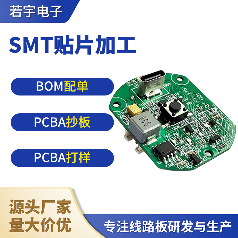 余姚厂家SMT贴片加工PCBA主板电子元器件贴装电器电路控制板加工