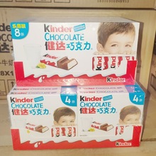 Kinder健达牛奶巧克力T8/T4儿童礼物分享装巧克力零食批发