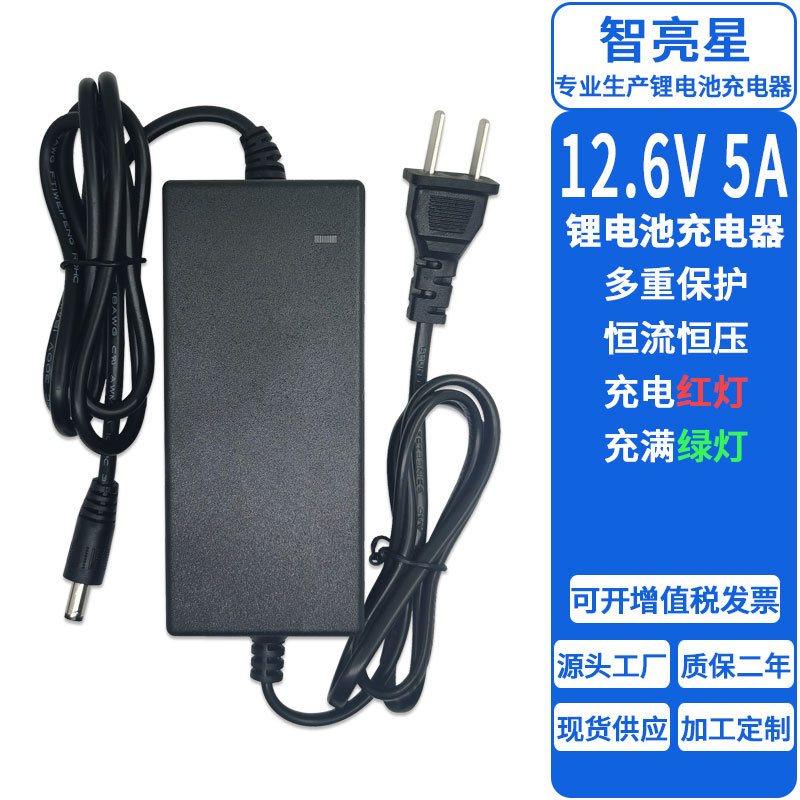 12.6V5A锂电池充电器电小二户外电源充电器93%的效率体积小发热低