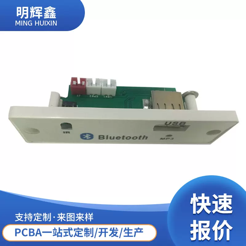 设计蓝牙解码板模块功放板灯饰MP3插U盘充电蓝牙解码板播放器订做