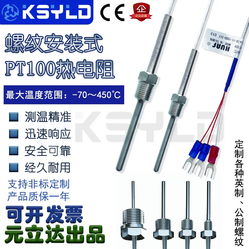 台湾HUAF安装式PT100热电阻公制英制螺纹固定防水防油温度传感器