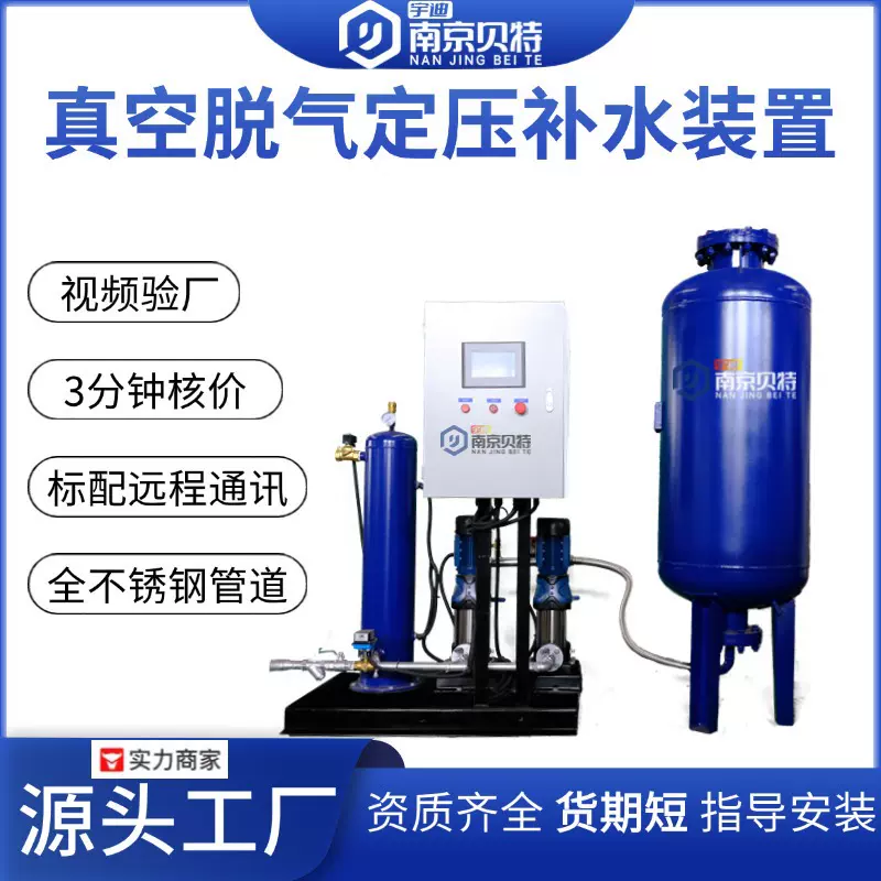 真空脱气定压补水装置膨胀罐供水稳压设备常压式定压补水排气装置