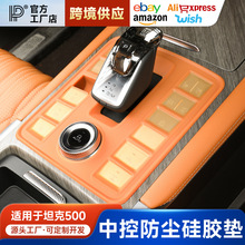 坦克500Hi4-T中控排挡防尘罩档位面板硅胶垫内饰实用改装专用配件
