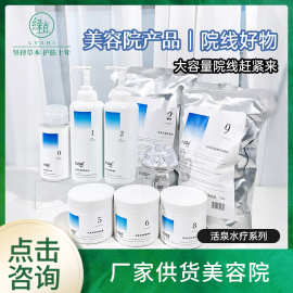 绿植院装护肤品活泉水护肤套装美容院产品皮肤管理拓客院线护肤品