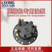 比泽尔活塞机油泵制冷压缩机配件大油泵比泽尔压缩机油泵