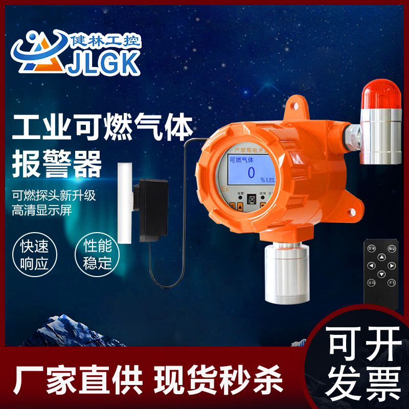 工业可燃气体有机挥发二氧化氮气体浓度检测报警器有毒泄露探测仪