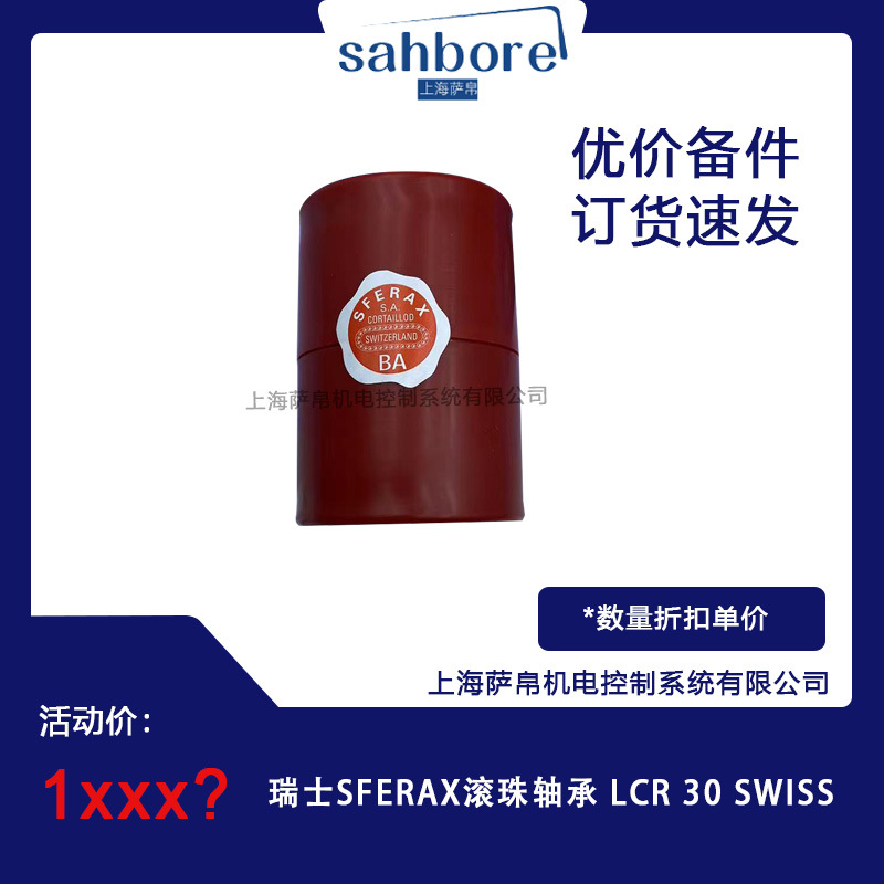 瑞士SFERAX滚珠轴承 LCR 30 SWISS
