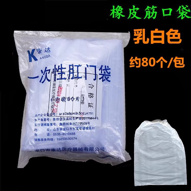 Kangda Disposable Anal Bag Ostomy Bag Rubber Tendon Anal Bag Ostomy Bag Artificial Fake Anal Pouch Dirty Bag