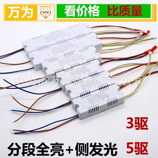 LED吸顶灯电源 分段全亮侧发光驱动全功率恒流源智能驱动现货批发
