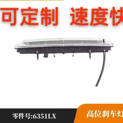 High-Mounted Brake Light 6351Lx Brake light