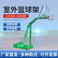 标准篮球架室内户外凹箱篮球架成人户外训练比赛篮球架厂家批发