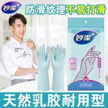 妙洁洗碗手套家务清洁厨房家用刷碗洗衣橡胶乳胶皮手套耐用型包邮