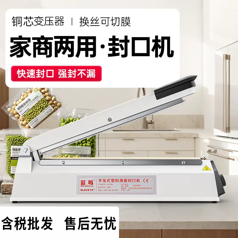手压式封口机塑料袋子薄膜小型家用铝箔茶叶盲袋包装机手动热封機
