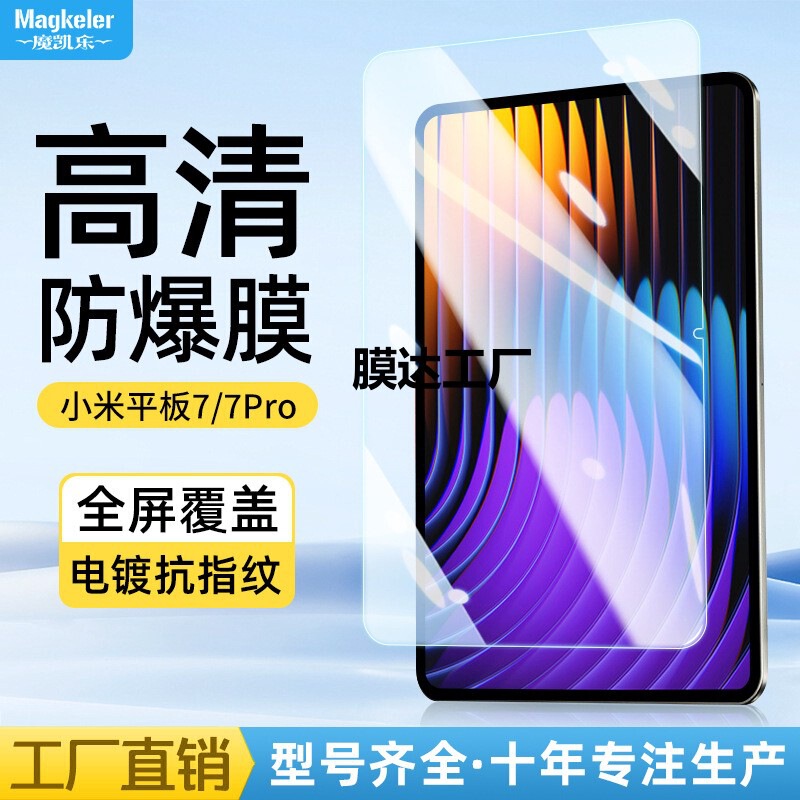 适用小米平板7Pro钢化膜2024款Pad7柔光版11.16寸高清防爆保护膜|undefined