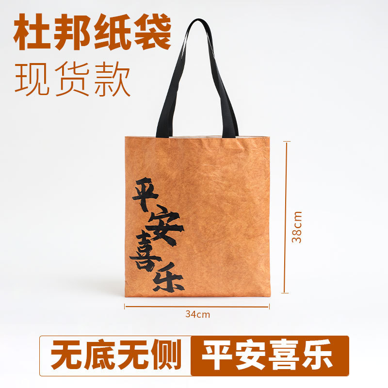 杜邦纸袋定制logo加厚单肩手提袋牛皮纸袋可水洗耐撕揉纹杜邦纸包|undefined