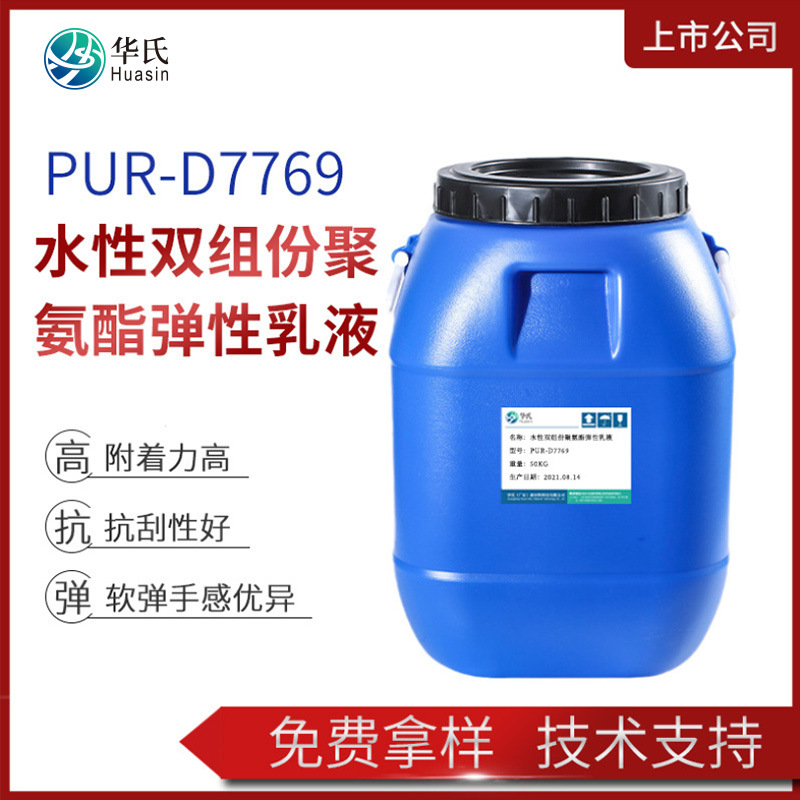 水性聚碳聚氨酯弹性乳液 橡胶漆手感漆爽滑肉厚手感抗刮耐磨树脂