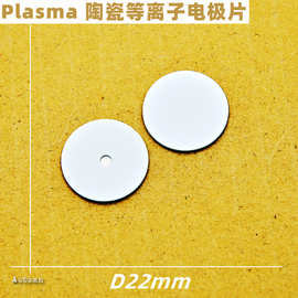 圆形Plasma等离子电极片美容仪配件长寿命陶瓷臭氧片高压放电片