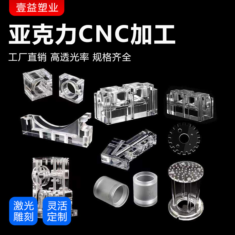 透明亚克力板加工激光打孔UV印刷CNC雕刻有机热弯