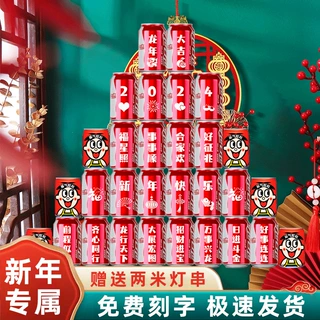 乔迁可乐定制2025新年diy刻乔迁新居入宅搬家之喜仪式感装饰布置