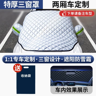 Car Sunshade, Car Cover, Sun Car clothing - no-specifications-special-for-hatchbacks-3-window-coveruniversal-modelstorage-bag-included