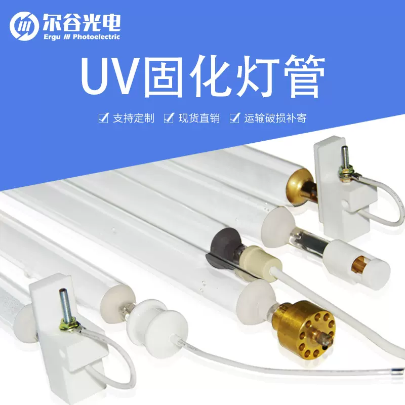 尔谷光电-1KW-16.8KW高压汞灯紫外线UV固化灯 UV涂料光固灯UV灯管