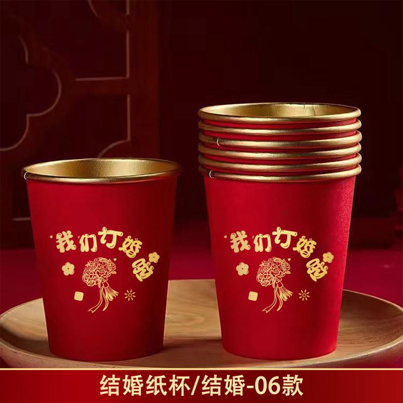 结婚纸杯一次性杯子婚礼婚庆乔迁喜杯搬家加厚红色喜庆高档敬茶杯|undefined