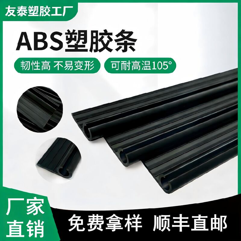 High Temperature Resistant Abs Car Curtain Rail Strips, Car Sunshade Plastic Strips, Factory Wholesale, Request Samples