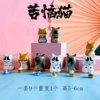 1 cat with distress (a set requires 9 copies)