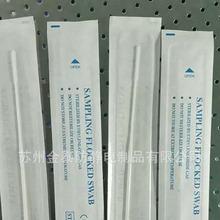 一次性采样器鼻咽采样拭子口腔拭子鼻拭子口咽拭子散装