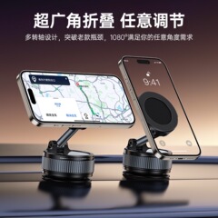 マグセーフ真空吸盤マグネットホルダー両面吸着折りたたみ多機能ナビゲーション車載携帯電話ホルダー