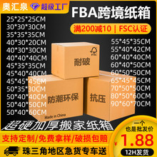 外贸纸箱亚马逊fba跨境物流加厚包装箱特硬快递打包箱子定制印刷