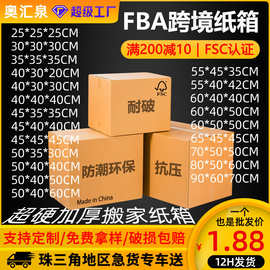 外贸纸箱亚马逊fba跨境物流加厚包装箱特硬快递打包箱子定制印刷
